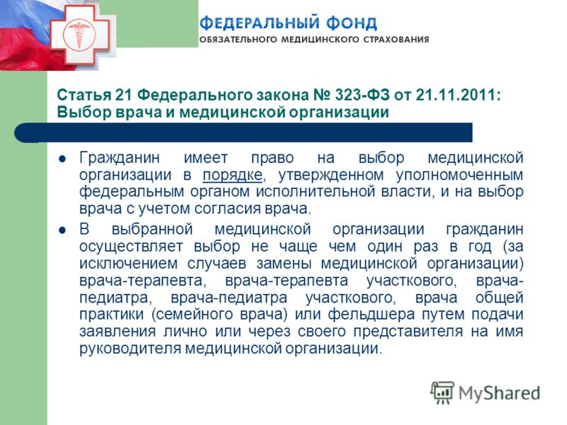 фз от 21.11.2011 323-фз скачать