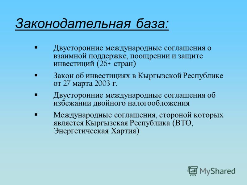 Универсальные международные договоры о защите иностранных инвестиций Универсальные международные договоры о защите иностранных инвестиций