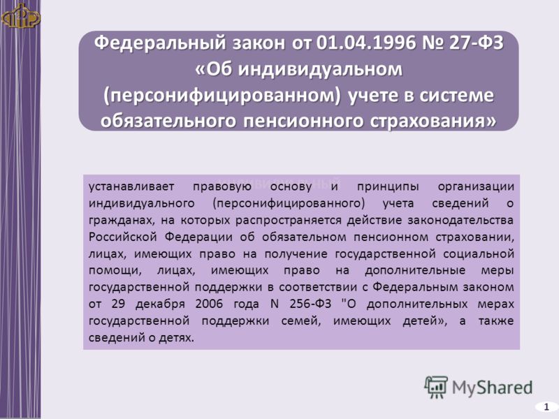 персонифицированном учете в системе государственного пенсионного страхования персонифицированном учете в системе государственного пенсионного страхования