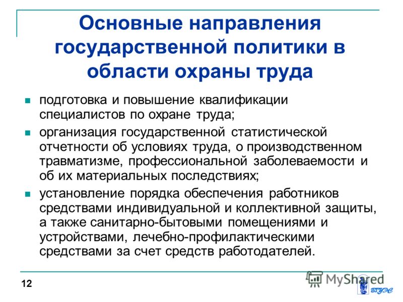 Основные направления в области охраны труда тк рф ст.210 Приказ об увольнении по сокращению штата - образец 2017