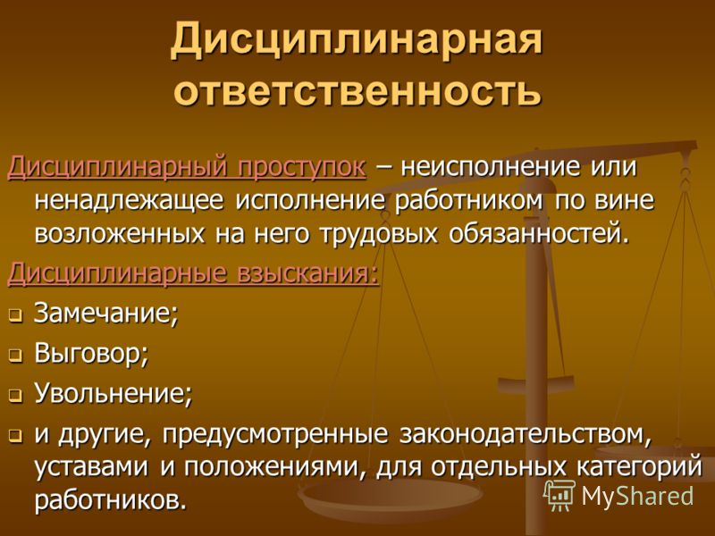 шпаргалки виды дисциплинарных взысканий обратил внимание