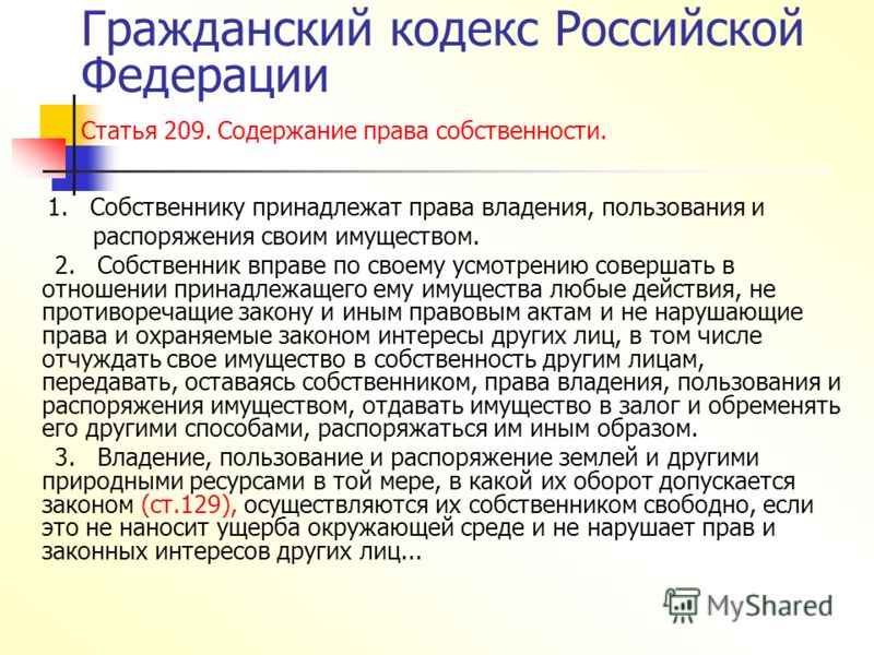 Какие права имеет собственник в отношении принадлежащего Какие права имеет собственник в отношении принадлежащего