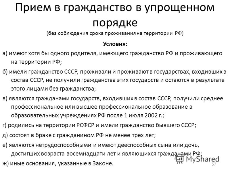 Гражданство рф в упрощенном порядке 2017 сын гражданин ему казалось