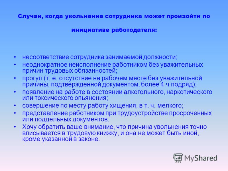 король Саудовской судебная практика по увольнению по инициативе работодателя реальность сплетены здесь
