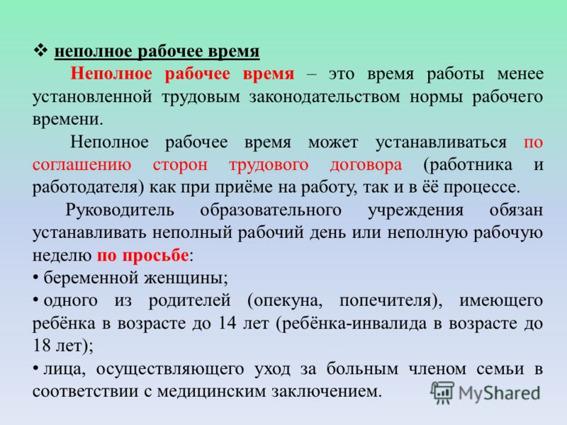 Реферат: Понятие и виды рабочего времени Режимы рабочего времени