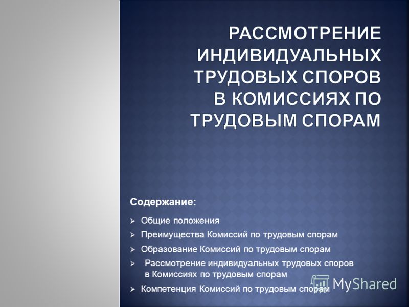 комиссия по трудовым спорам в коми Прекрасно