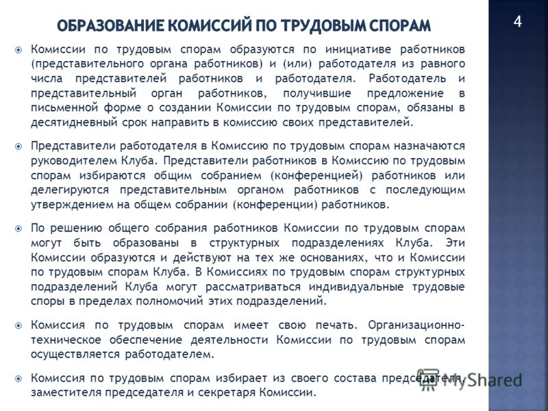 комиссии по трудовым спорам полномочия его