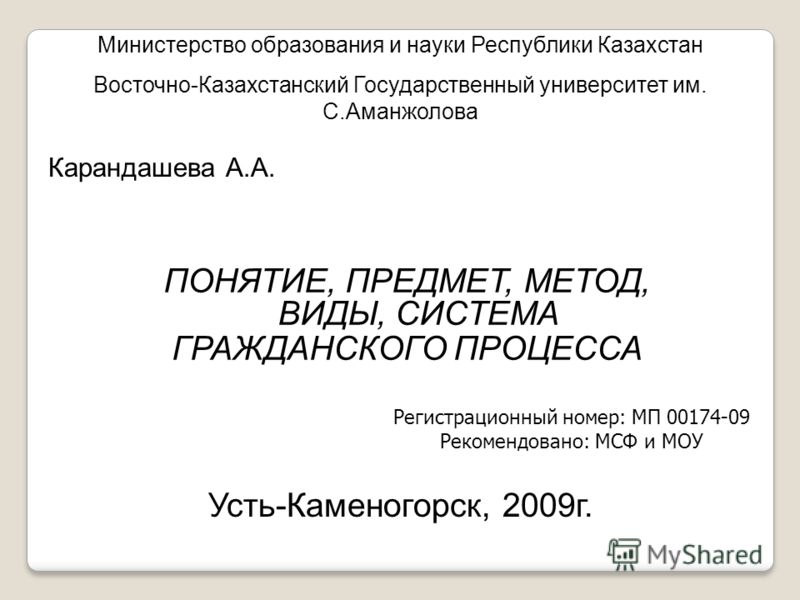 Реферат: Гражданско- правовые отношения в Республике Казахстан