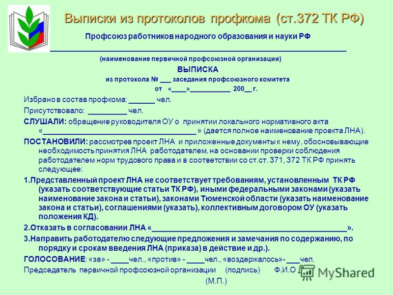 Примеры договора между государством и профсоюзом 1990