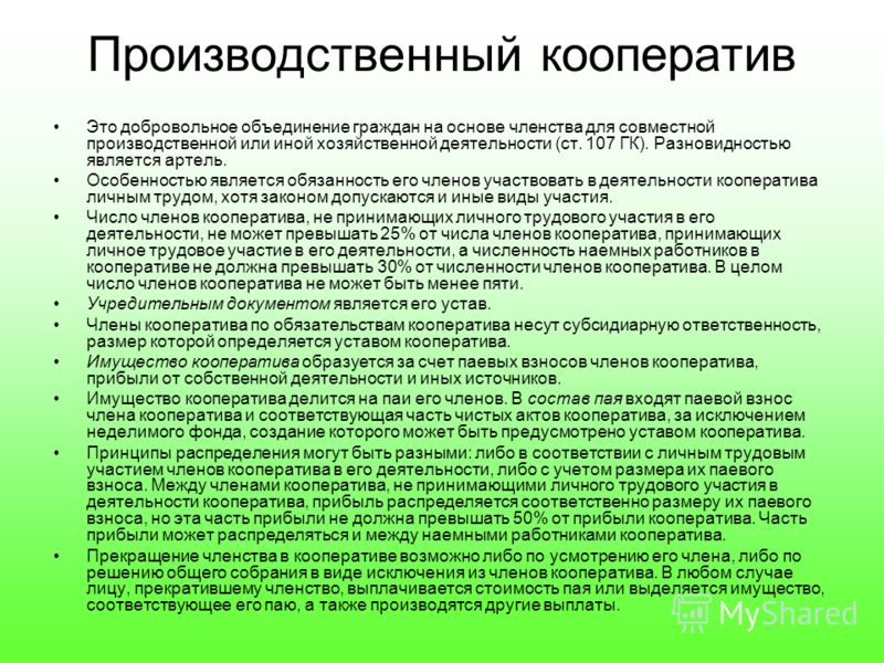 Союзами лиц связанными членскими правами и обязанностями Союзами лиц связанными членскими правами и обязанностями