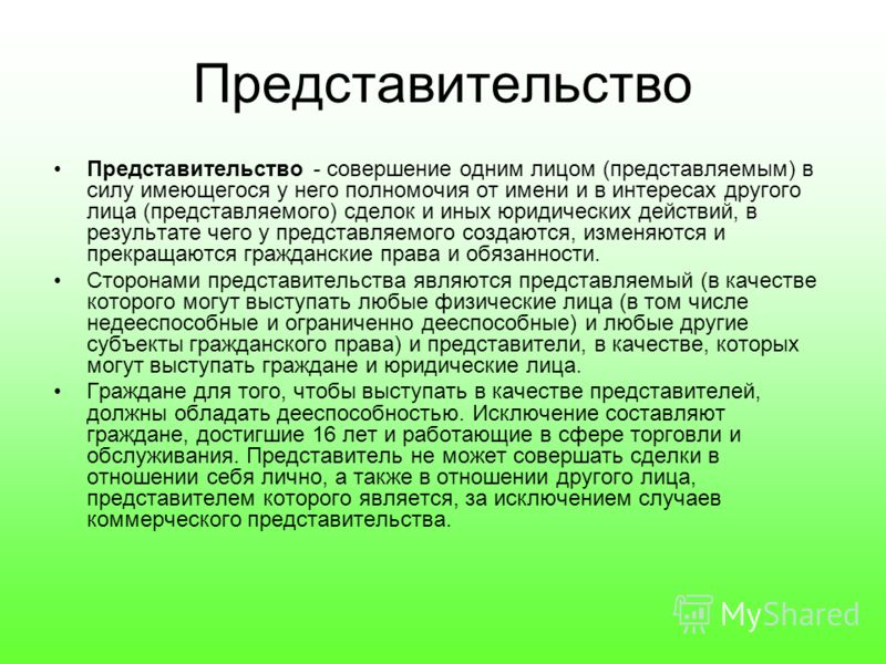 Кто может быть представляемым в отношениях представительства Кто может быть представляемым в отношениях представительства