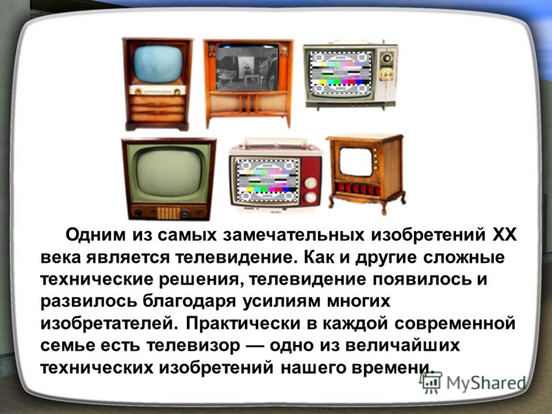 Доклад по теме Телевидение-это полезно? (TV : is it a good thing ?) 