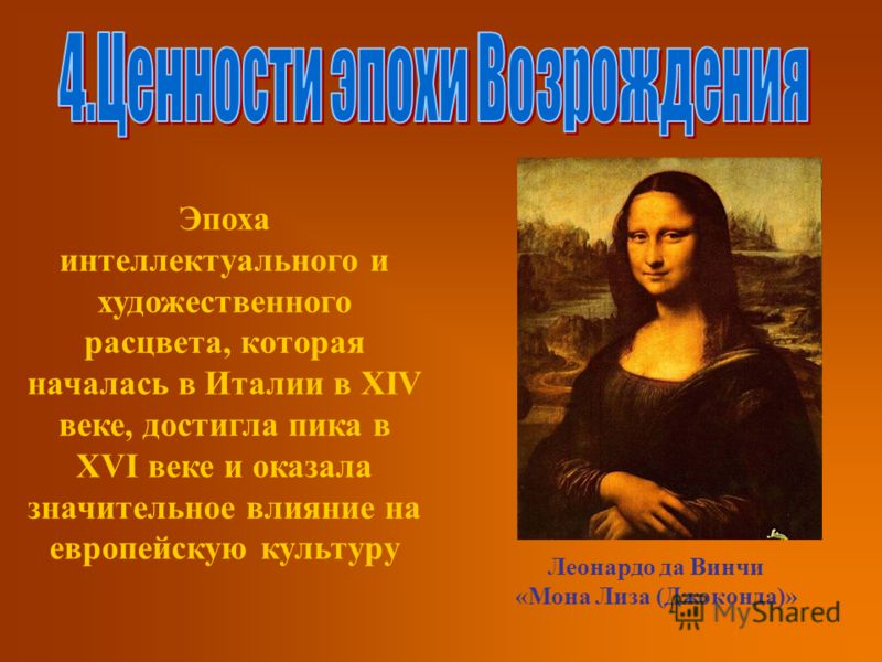 Идеал красоты в Древней Греции и Древнем Риме ИДЕАЛ КРАСОТЫ СРЕДНЕВЕКОВЬЯ - История красоты