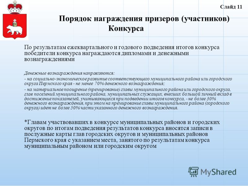 Конкурс на материальное поощрение Конкурс на материальное поощрение