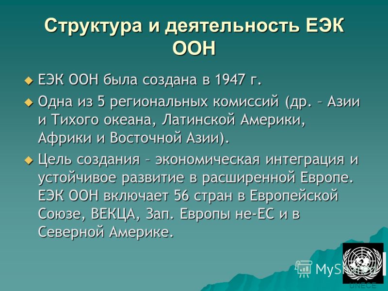 [PUNIQRANDLINE-(au-dating-names.txt) 56 Европейская экономическая комиссия оон реферат 6592