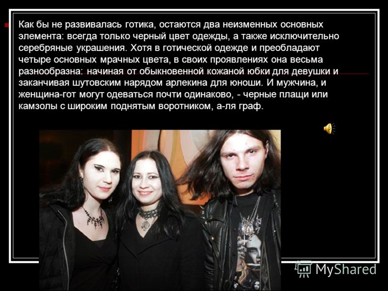 Готика сценарий Готика сценарий