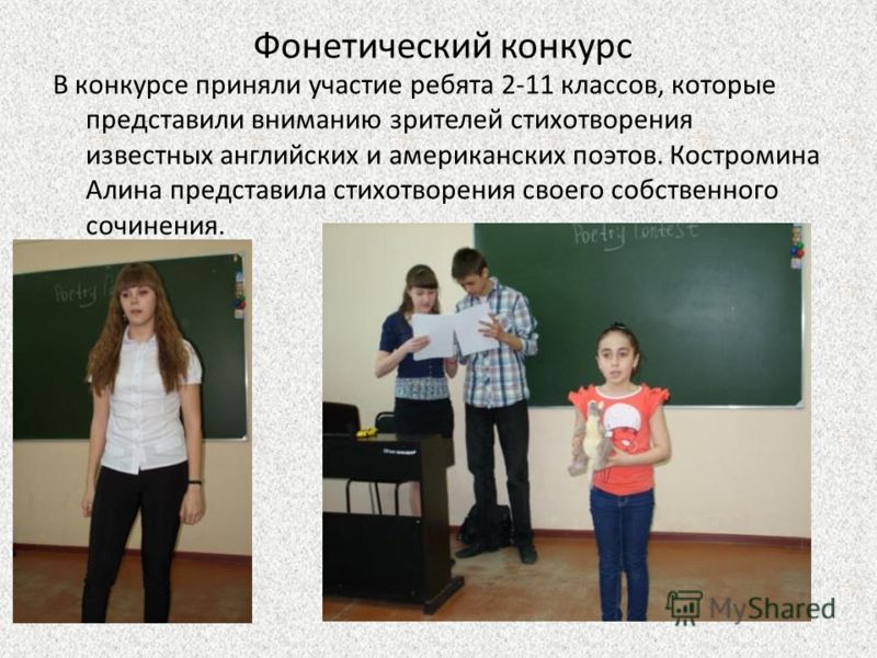 Фонетические конкурс по английскому Фонетические конкурс по английскому