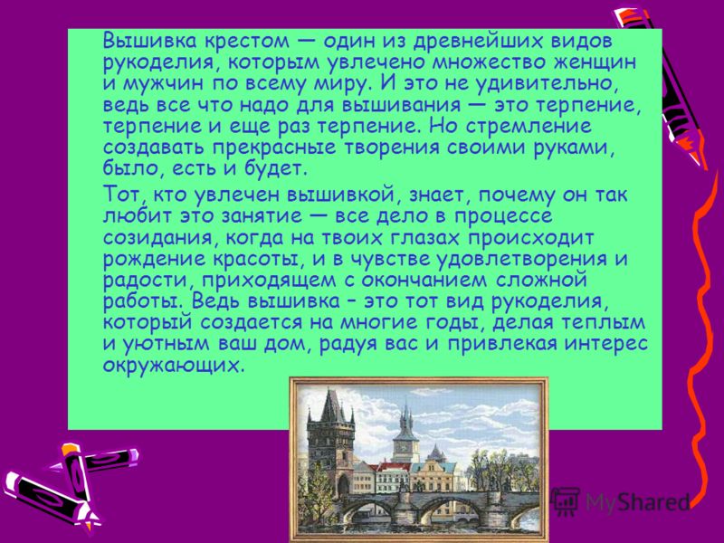 Один из видов рукоделия 7 букв Один из видов рукоделия 7 букв