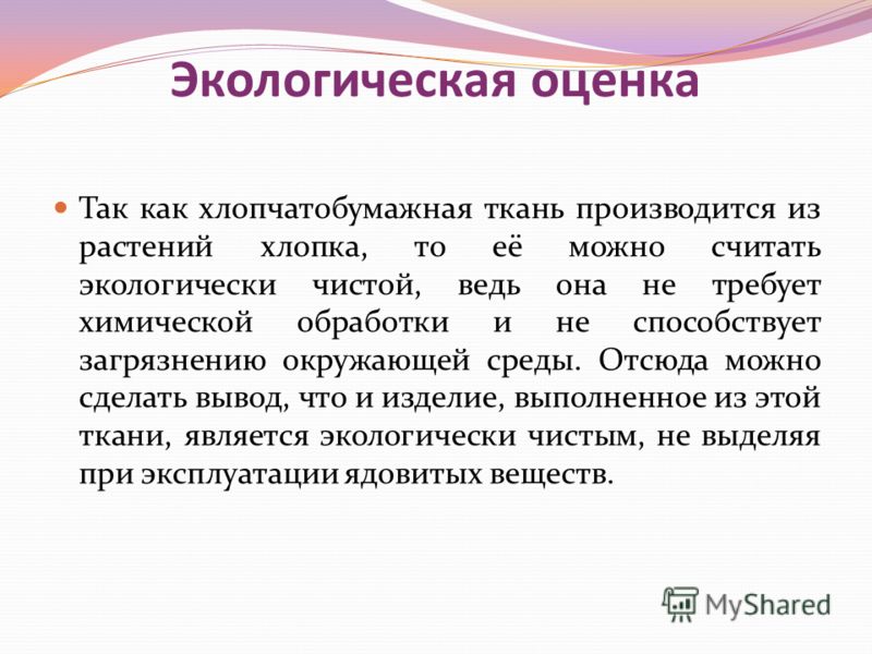 Экологическая оценка проекта по технологии Что такое экологическая оценка проекта - Basanova.ru