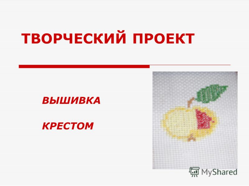 Реферат Тему Вышивка Крестом