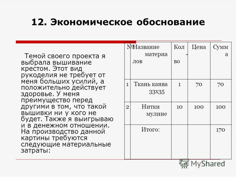 Как сделать обоснование Как сделать обоснование