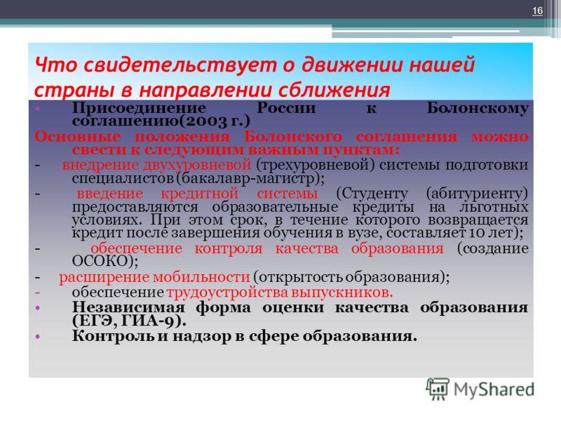Россия присоединилась к болонскому соглашению в Россия присоединилась к болонскому соглашению в