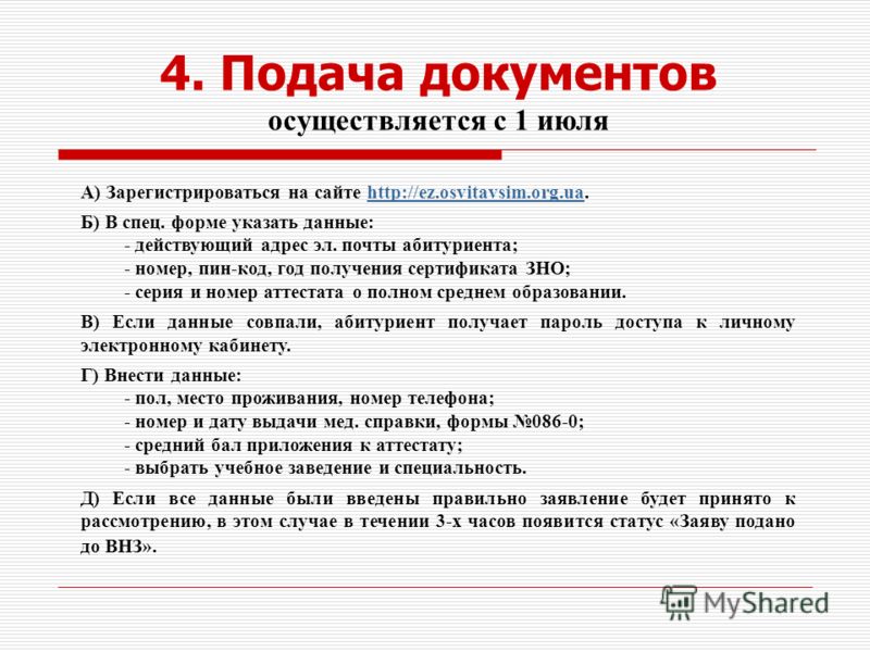 Если на сайте госуслуги статус принято Если на сайте госуслуги статус принято