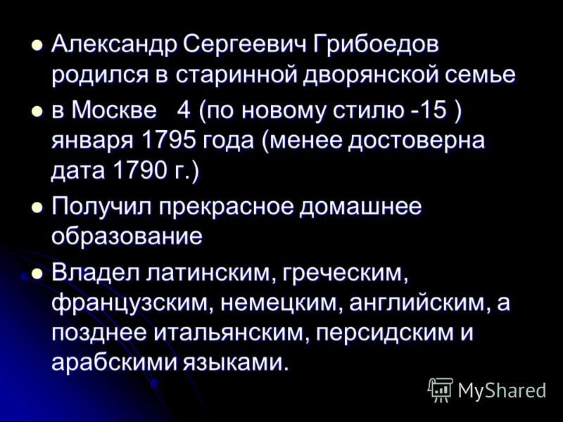 Грибоедов Реферат 9 Класс Грибоедов Реферат 9 Класс
