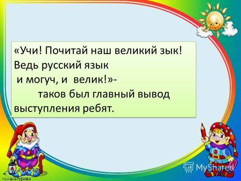 Сценарий русский язык могу Сценарий русский язык могу