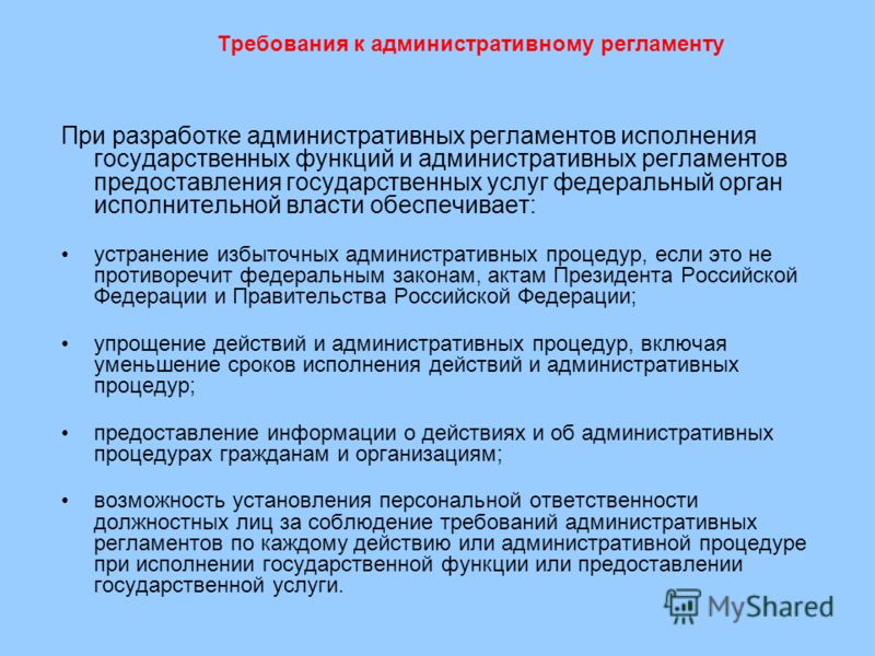 Проекты административных регламентов подлежат