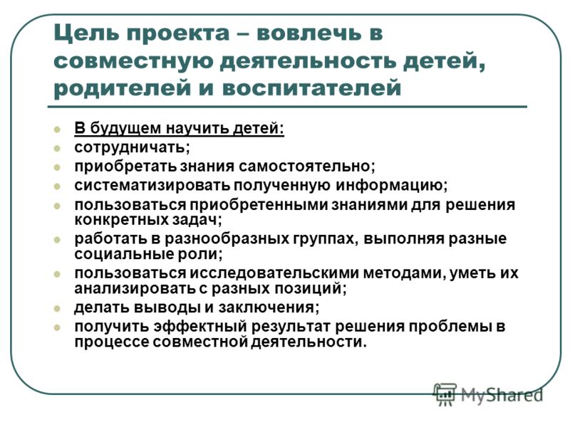 Проект семья росток будущего цели решения результаты