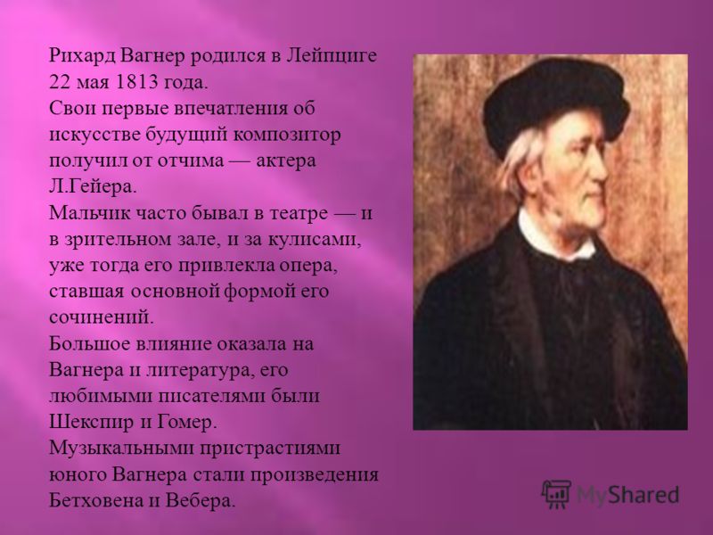 вагнер музыку скачать