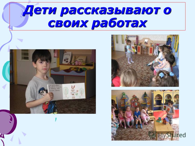 Расскажи о своих своими руками Расскажи о своих своими руками