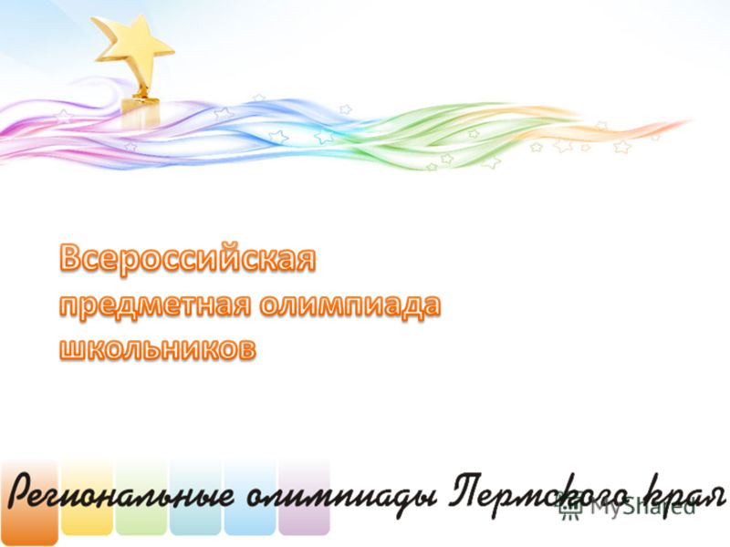Олимпиада по истории поздравление с Олимпиада по истории поздравление с