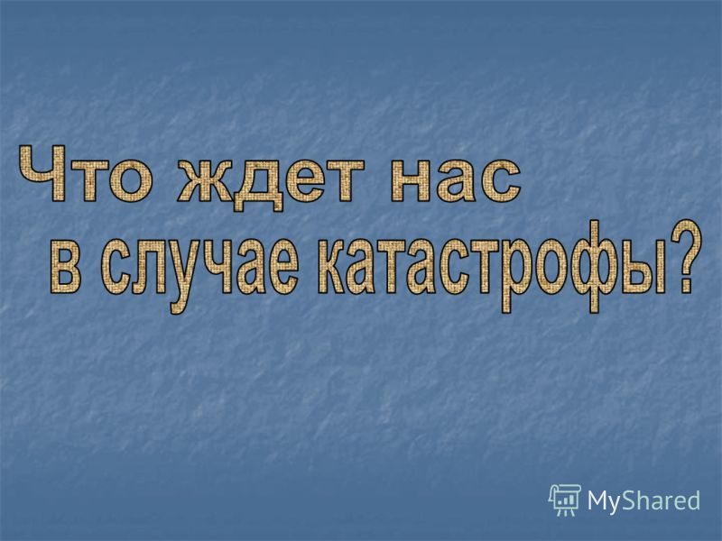 2019 год - 1 февраля 2019 астероид 2019 год