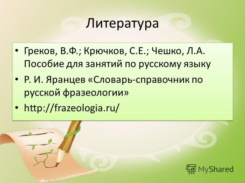Решебник для Старших Классов Греков Крючков Чешко