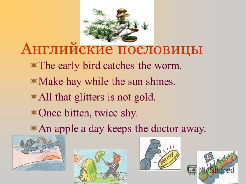 Английские пословицы с home Английские пословицы с home