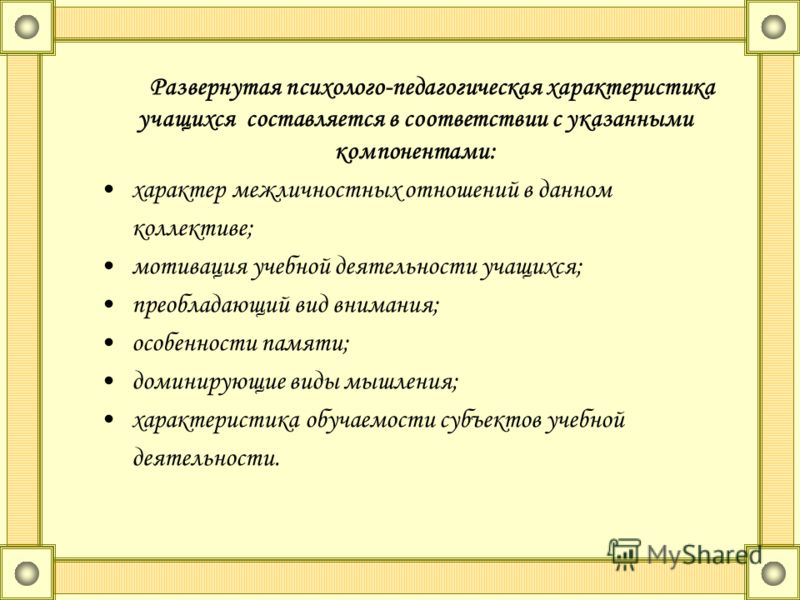 Схема написания педагогической характеристики на ребенка