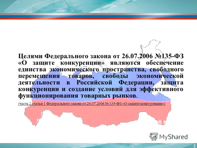 Доклад закон о защите конкуренции 1898