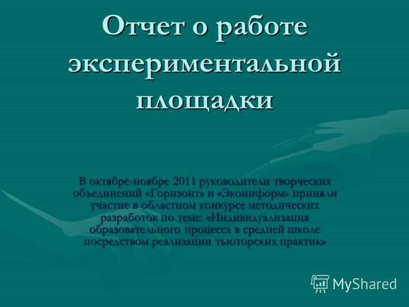Конкурсе методических разработок Конкурсе методических разработок