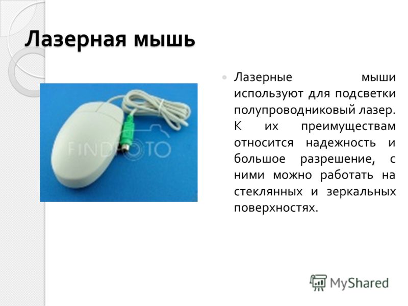 Знакомство с мышью для компьютера Знакомство С Мышью Для Компьютера