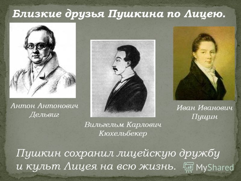 Рисунок друзья пушкина Рисунок друзья пушкина