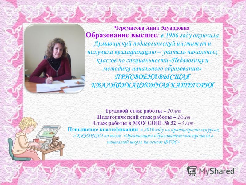 Сценарий с поздравлением учителям начальной школы Сценарий с поздравлением учителям начальной школы