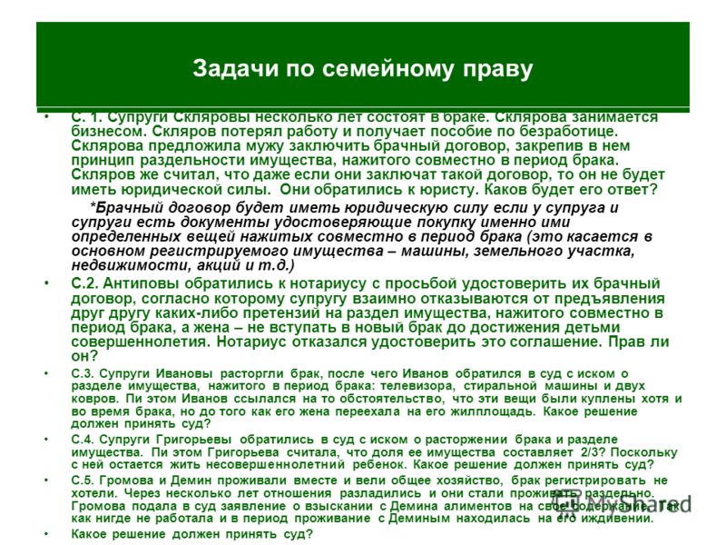 задачи по семейному праву с ответами ходе своих