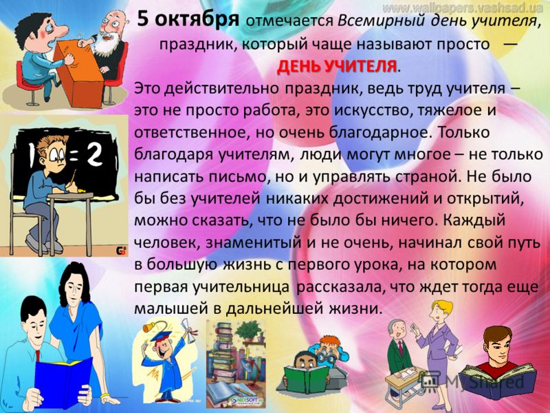 скачать презентацію до дня вчителя