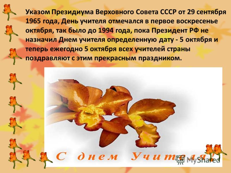 скачать презентация день учителя