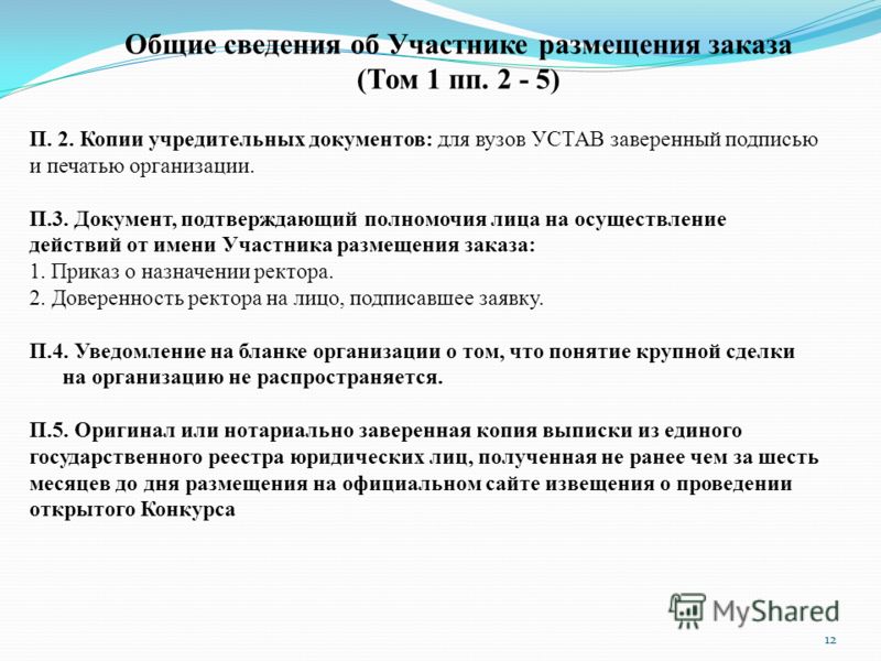 1 том конкурсной документации 1 том конкурсной документации