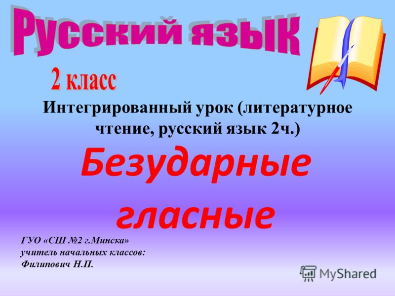 Конспекты уроков русского языка и литературы учителей города минска