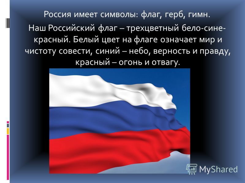 Доклад Про Россию Для 2 Класса