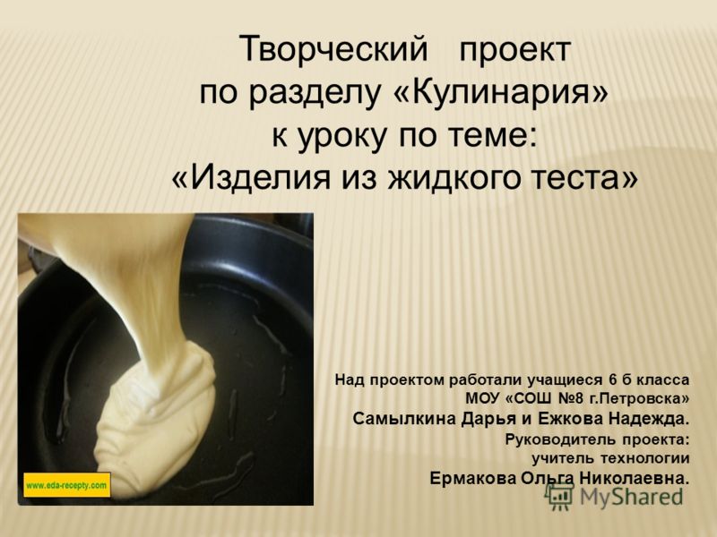 Блины оладьи блинчики 6 класс технология Блины оладьи блинчики 6 класс технология
